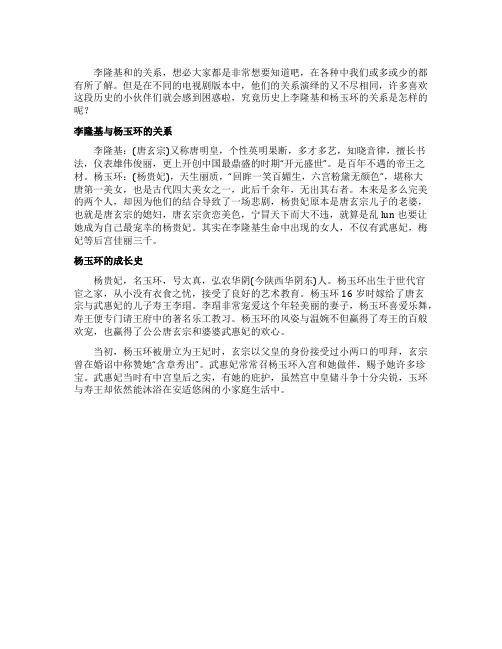 历史上李隆基和杨玉环的关系是什么