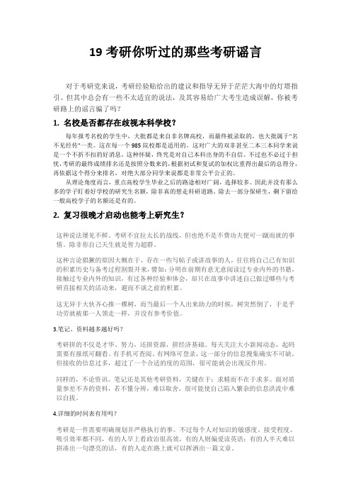 19考研谣言