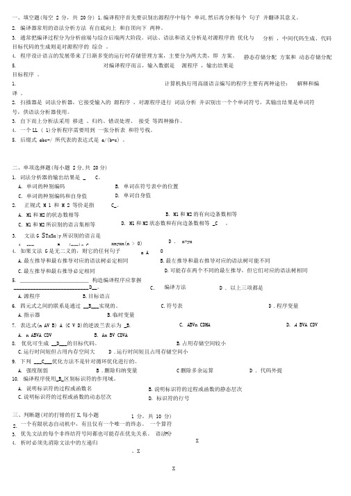 编译原理期末考试题目及答案