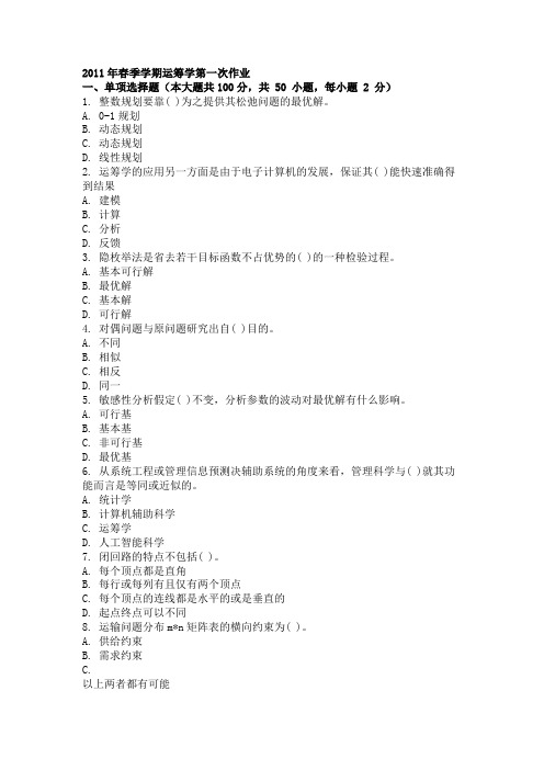 2011年春季学期运筹学第一次作业