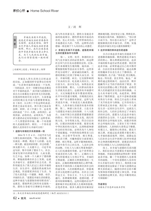 关于道德与幸福生活的思考