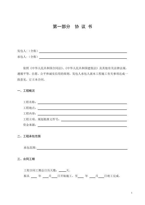广东省建设工程施工合同范本