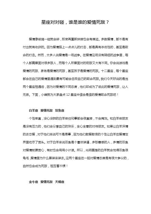 星座对对碰,谁是谁的爱情死敌？