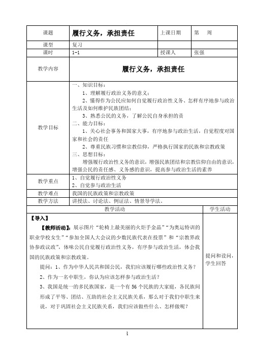 履行义务承担责任
