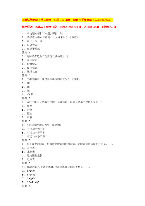 2024年合肥电工考试试题电工基础考试题及答案(全国通用)