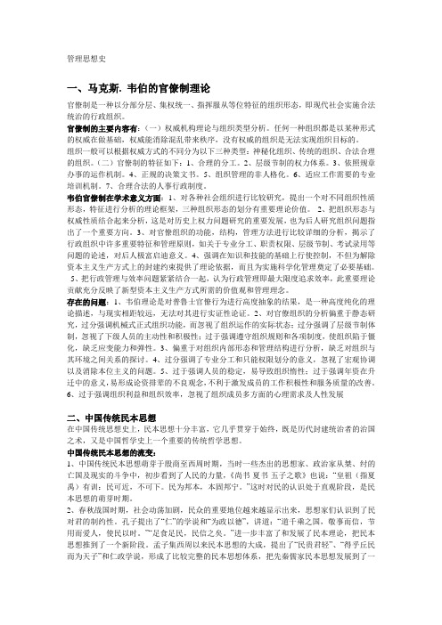 最新版管理思想史重点