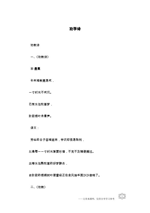 劝学诗
