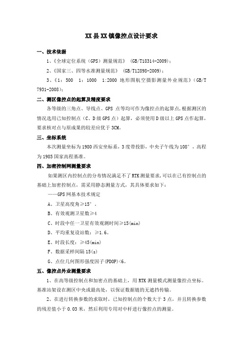 航测像控点设计要求