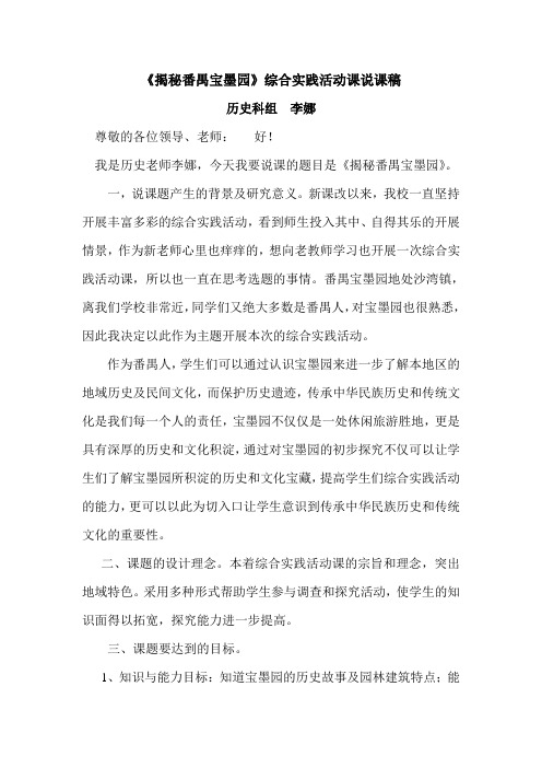 揭秘番禺宝墨园