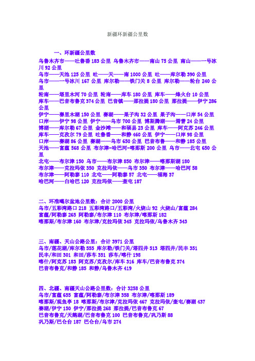新疆环新疆公里数