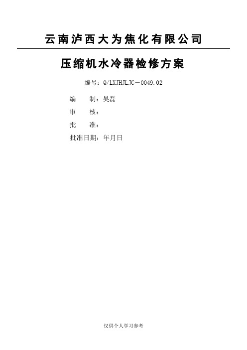 水冷却器抽芯