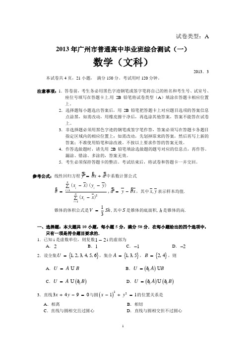 2013年广州一模文科试题
