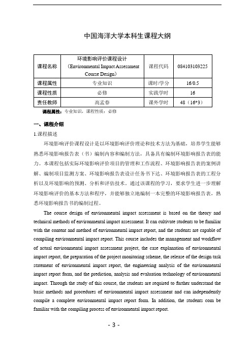环境影响评价课程设计-高孟春