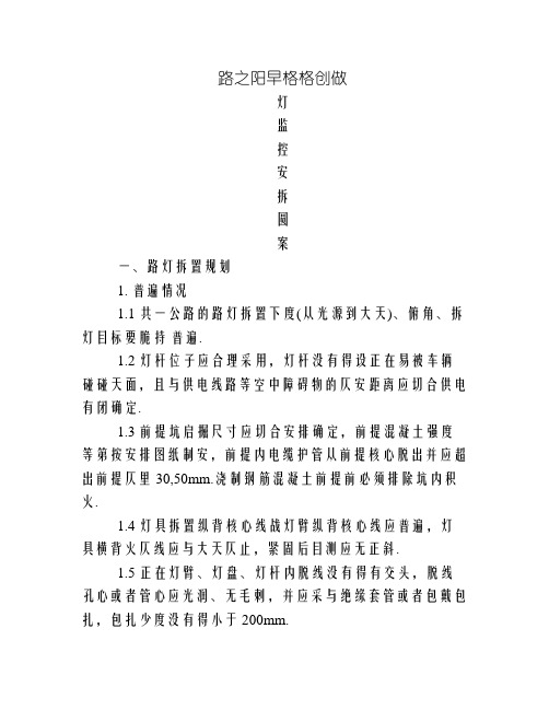 路灯监控安装方案