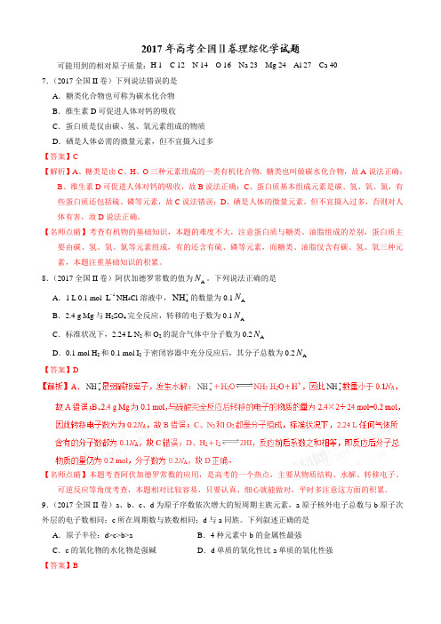 (新课标ii卷)2017年高考理综化学试题(word版,(有答案))AlnUHK