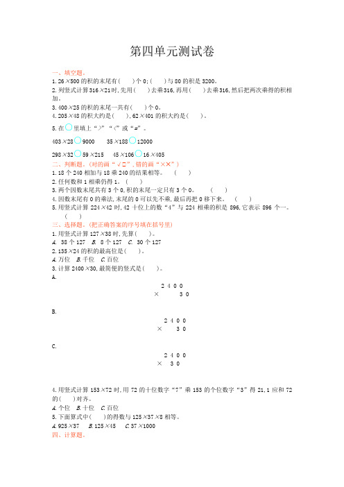 西师版小学数学四年级数学上册：四年级数学上册第四单元测试卷及答案