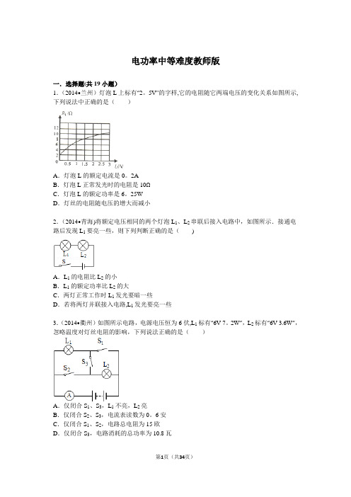 2015中考分类汇编电功率中等难(含答案)版
