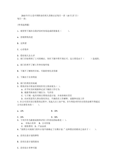 2015年什么是中国职业经理人资格认证每日一讲(10月27日)
