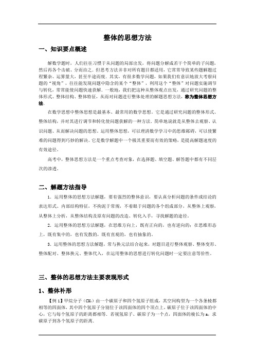 整体的思想方法