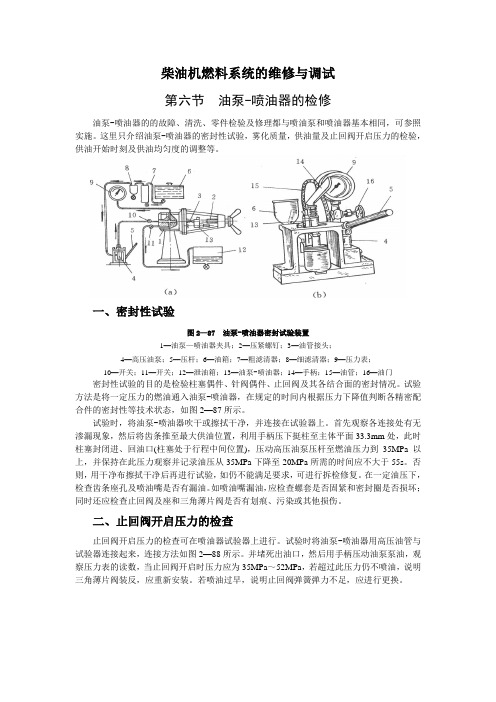 柴油机燃料统的维修与调试5