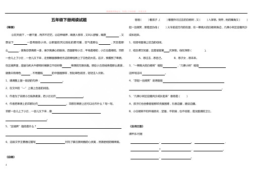 人教版五年级语文下册课内阅读练习题