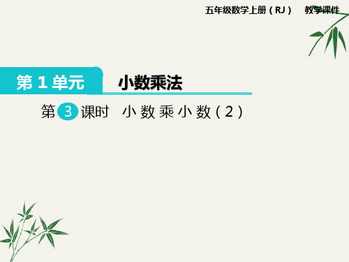 五年级数学上册-求一个数的小数倍数是多少及验算方法课件