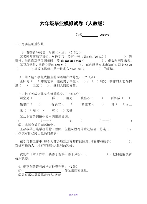 六年级毕业模拟试卷人教版Word版