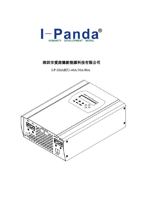 MPPT太阳能控制器安装使用手册 (中文)