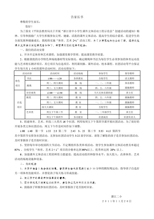 文体活动告家长书