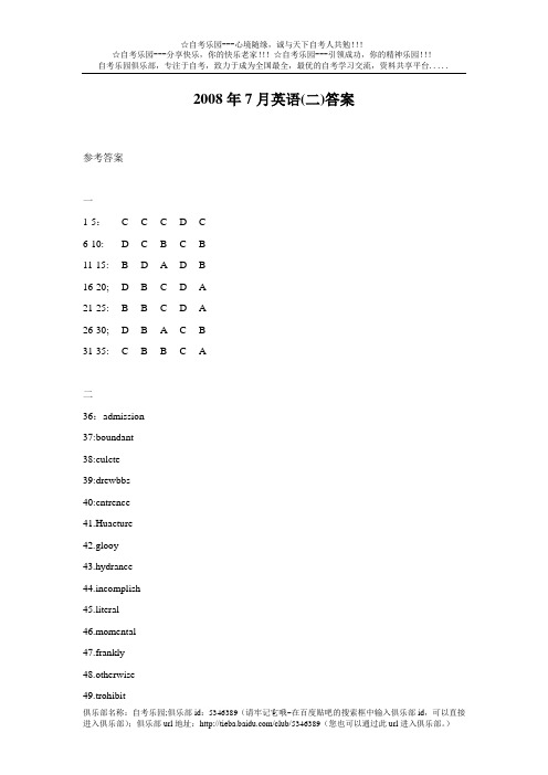 2008年7月英语(二)答案