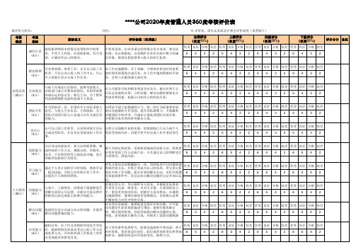 管理人员360度考核评价表