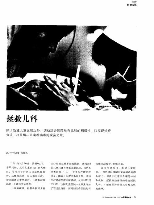 拯救儿科