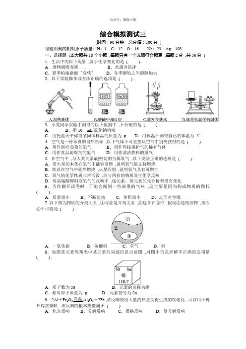(精编)中考化学总复习(人教版)综合模拟3(附答案)