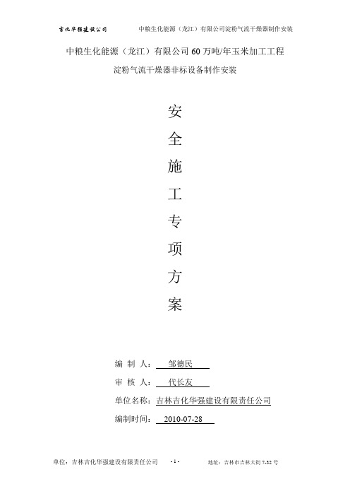 安全施工专项方案 (1)