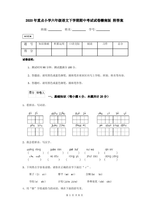 2020年重点小学六年级语文下学期期中考试试卷赣南版 附答案