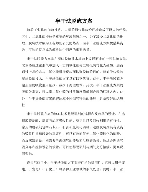 半干法脱硫方案