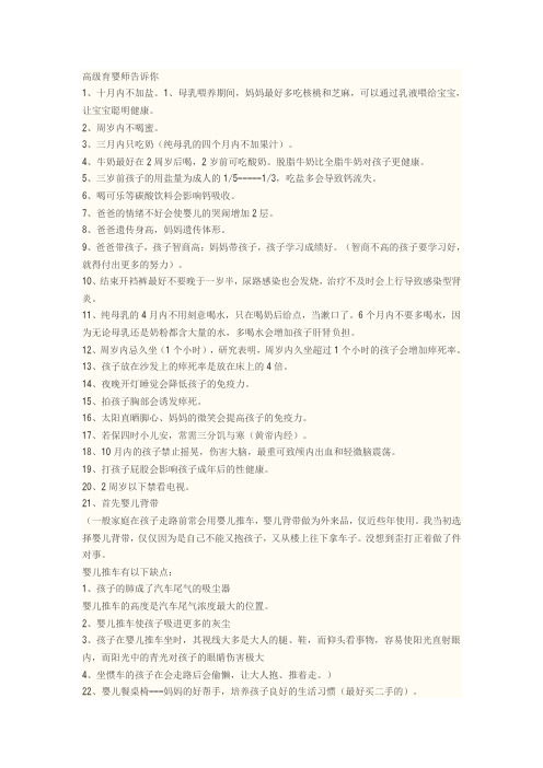高级育婴师告诉你