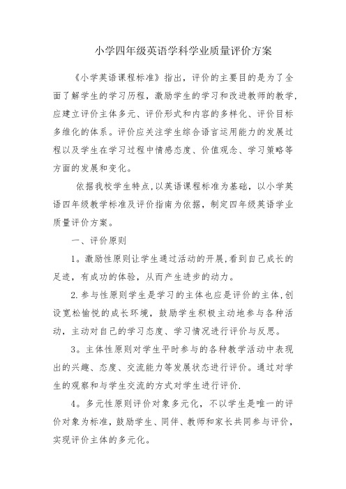 四年级英语评价方案