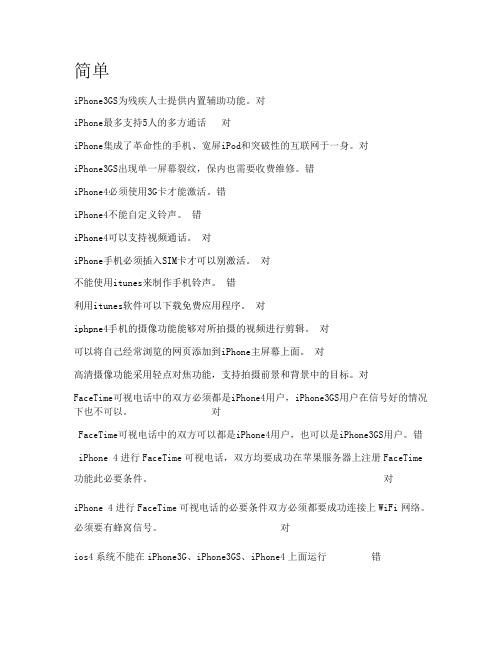 iphone考试判断题