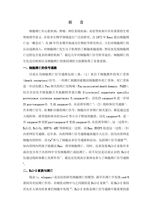 细胞凋亡类