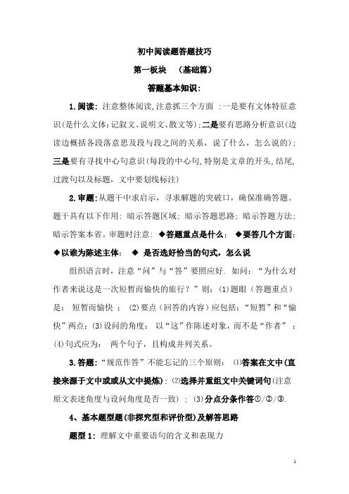 初中语文阅读题答题套路(绝对实用)