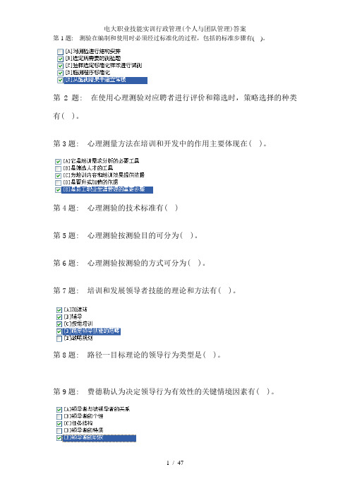 电大职业技能实训行政管理(个人与团队管理)答案