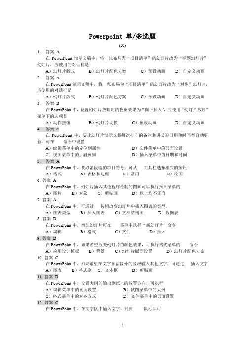 Powerpoint理论