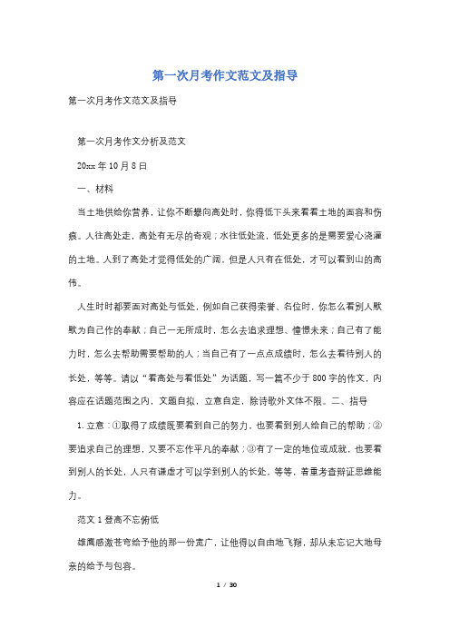 第一次月考作文范文及指导