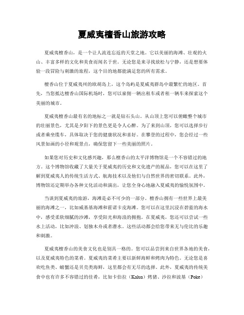 夏威夷檀香山旅游攻略