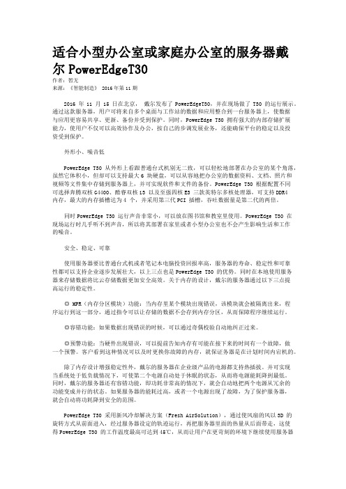 适合小型办公室或家庭办公室的服务器戴尔PowerEdgeT30
