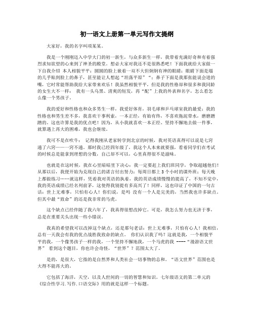 初一语文上册第一单元写作文提纲