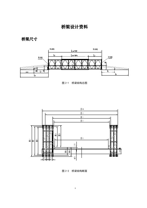 200战备钢桥资料