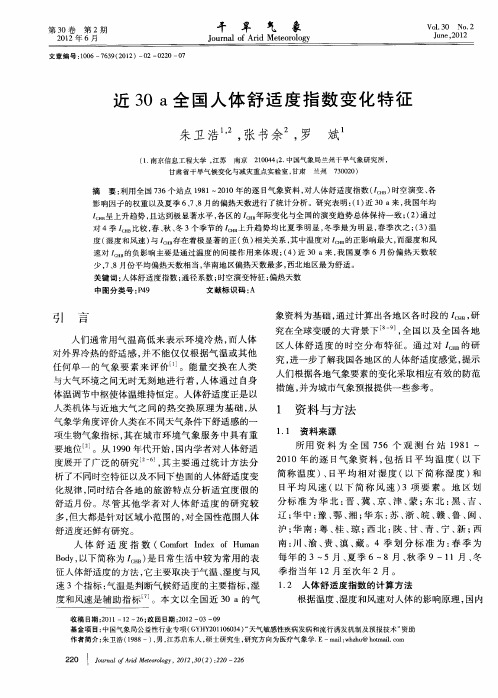 近30a全国人体舒适度指数变化特征