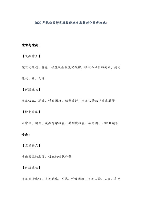 2020年执业医师实践技能常考疾病复习资料汇总